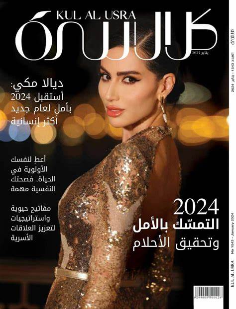 Kul Al Usra cover January 2024